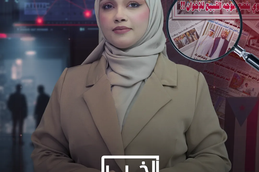 برنامج تحليلي يغوص في تفاصيل الخبر اليومي الأكثر جدلاً في الساحة الجنوبية، مقدماً قراءة معمقة تتجاوز العناوين لكشف الدوافع والنتائج، بأسلوب صحفي احترافي يركز على تحليل المشهد السياسي المحلي
