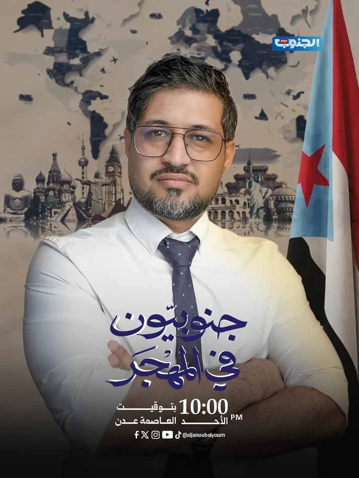 جنوبيون في المهجر