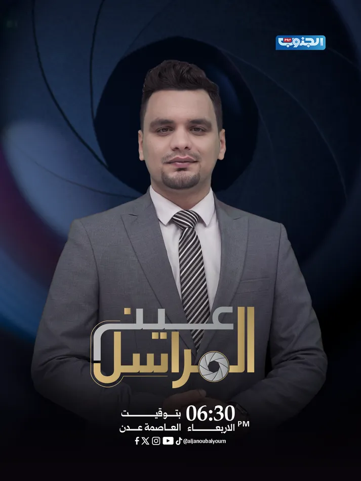 عين المراسل