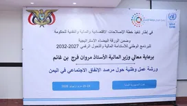 وزارة المالية تختتم ورشة مرصد الإنفاق الاجتماعي