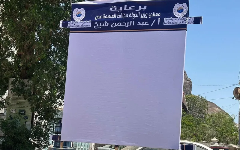العاصمة عدن تدشن شاشات عرض عملاقة لمتابعة مباريات كأس العالم