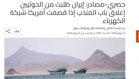 تسريبات تكشف تنسيقاً إيرانياً حوثياً لإغلاق باب المندب