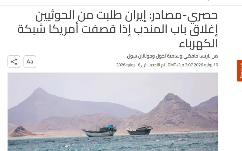 تسريبات تكشف تنسيقاً إيرانياً حوثياً لإغلاق باب المندب