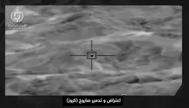 التحالف يبث مشاهد لاعتراض صواريخ كروز وطائرات مسيّرة وتدمير منصات صواريخ حوثية