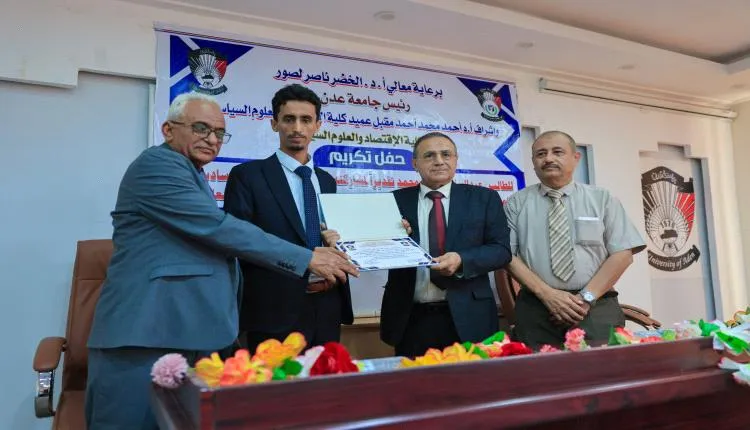 جامعة عدن تكرّم طلابها المشاركين في مونديال الأمن المالي بروسيا