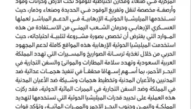 التحالف: الحوثيون يستخدمون منشآت مدنية ومخازن وقود لدعم هجماتهم الصاروخية