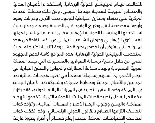 التحالف: الحوثيون يستخدمون منشآت مدنية ومخازن وقود لدعم هجماتهم الصاروخية