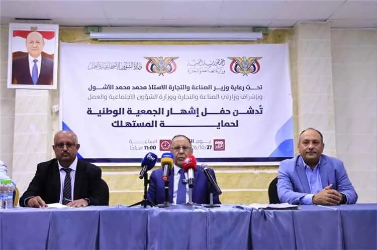 وزير الصناعة والتجارة يدشن إشهار الجمعية الوطنية لحماية المستهلك في عدن