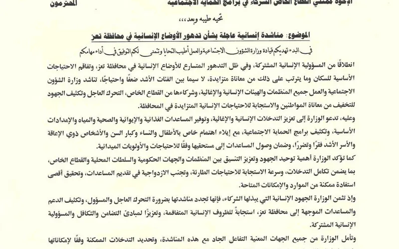 وزارة الشؤون الاجتماعية تناشد المنظمات الدولية التدخل العاجل لمواجهة تدهور الأوضاع الإنسانية في تعز