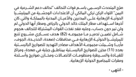التحالف يعلن تدمير منصة إطلاق الصواريخ الباليستية في صنعاء واعتراض صاروخ حوثي شمال الرياض